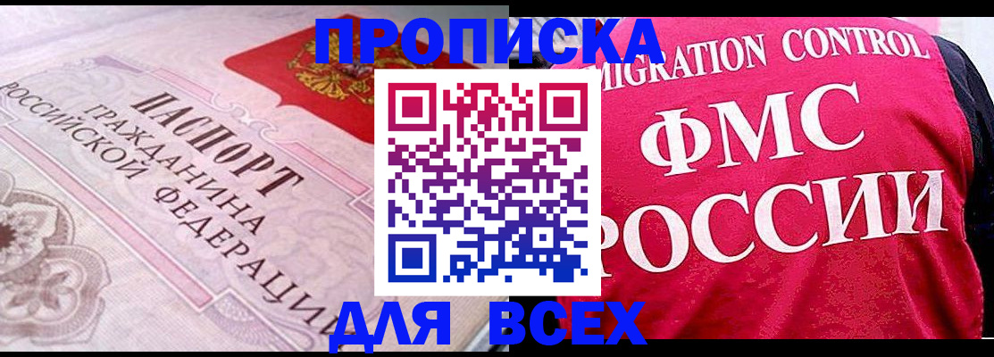 прописка для школы в Болотном